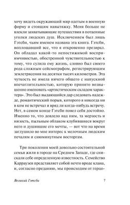 Великий Гэтсби с доставкой по Минску от 70 рублей бесплатно!